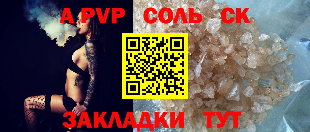 APVP крисы CK Магадан