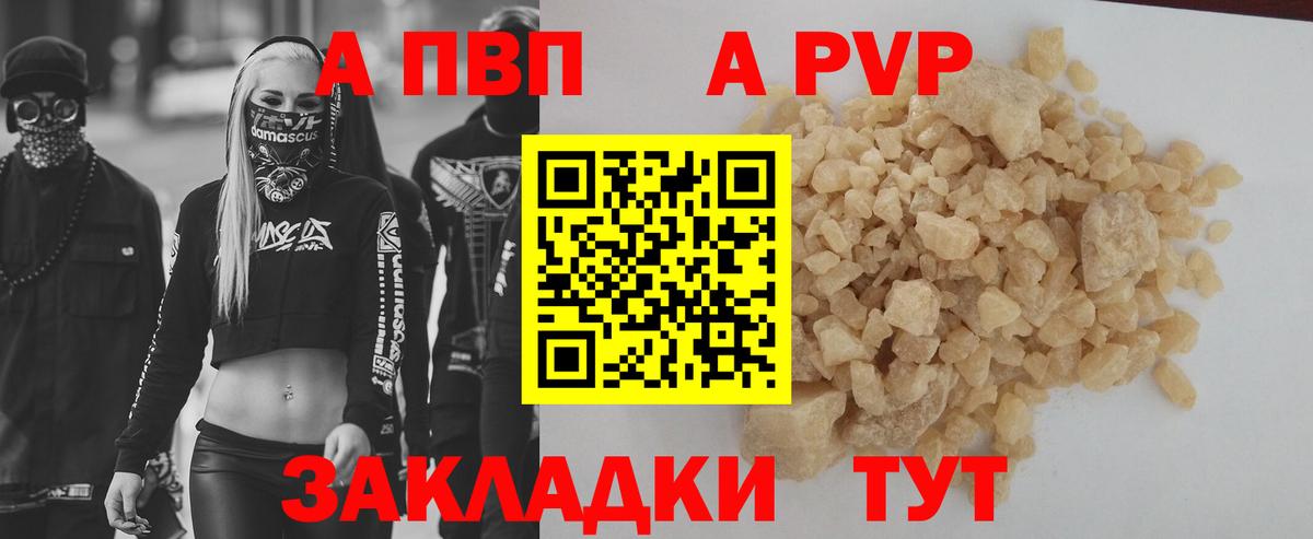 A PVP Crystall  A-PVP VHQ  A-PVP Соль  продажа наркотиков  Alpha-PVP  Вход с VPN  Магадан 
