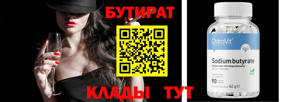 Бутират оксана Магадан