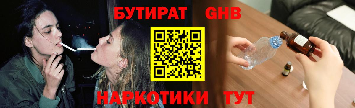 БУТИРАТ  Вход с VPN  Магадан  Бутират BDO 