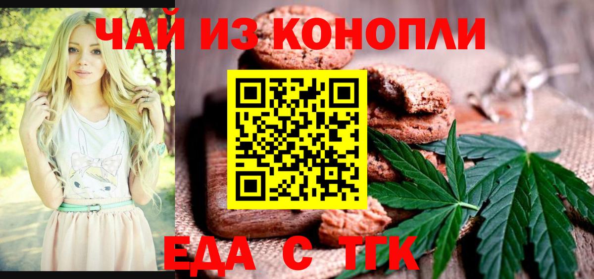 Магадан  Еда ТГК марихуана  Вход с VPN 
