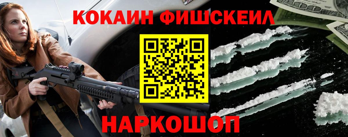 Магадан  Кокаин FishScale  COCAIN Колумбийский  Кокаин  Вход с VPN 