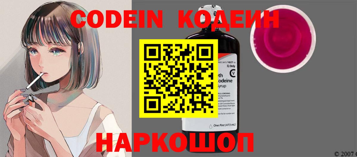 Codein напиток Lean (лин)  Кодеин напиток Lean (лин)  Вход с VPN  наркотики  Магадан 