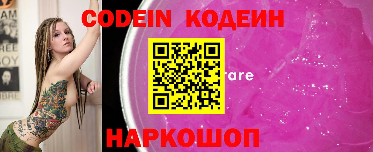 Codein Purple Drank Магадан