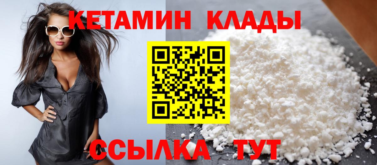 КЕТАМИН ketamine  Вход с VPN  Магадан 