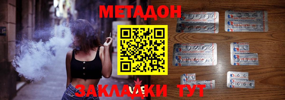 Метадон белоснежный  Вход с VPN  Магадан 