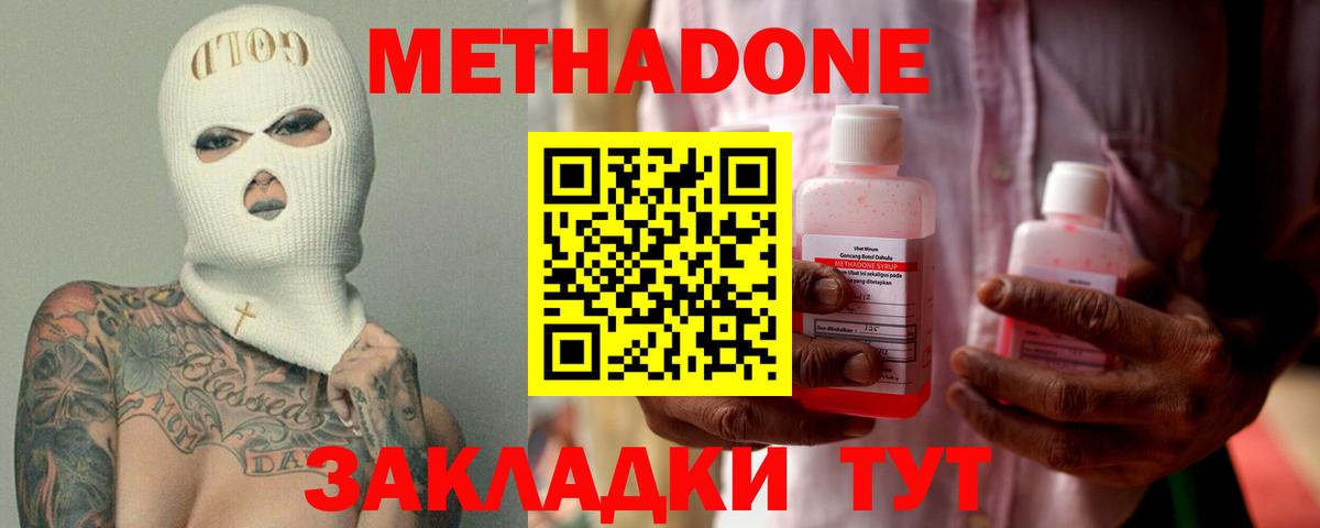 Метадон кристалл Магадан