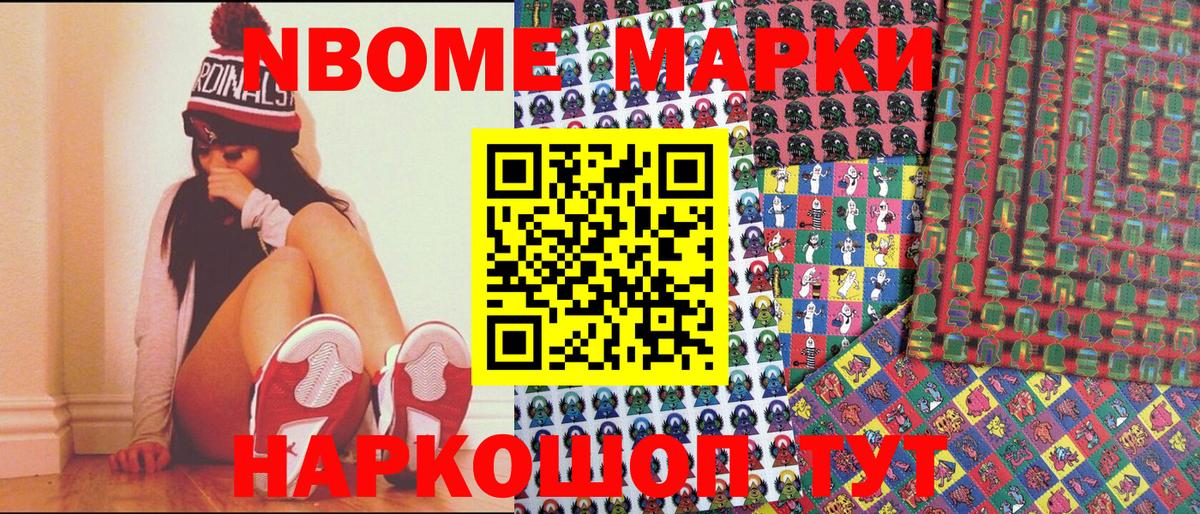 Марки NBOMe 1,8мг Магадан